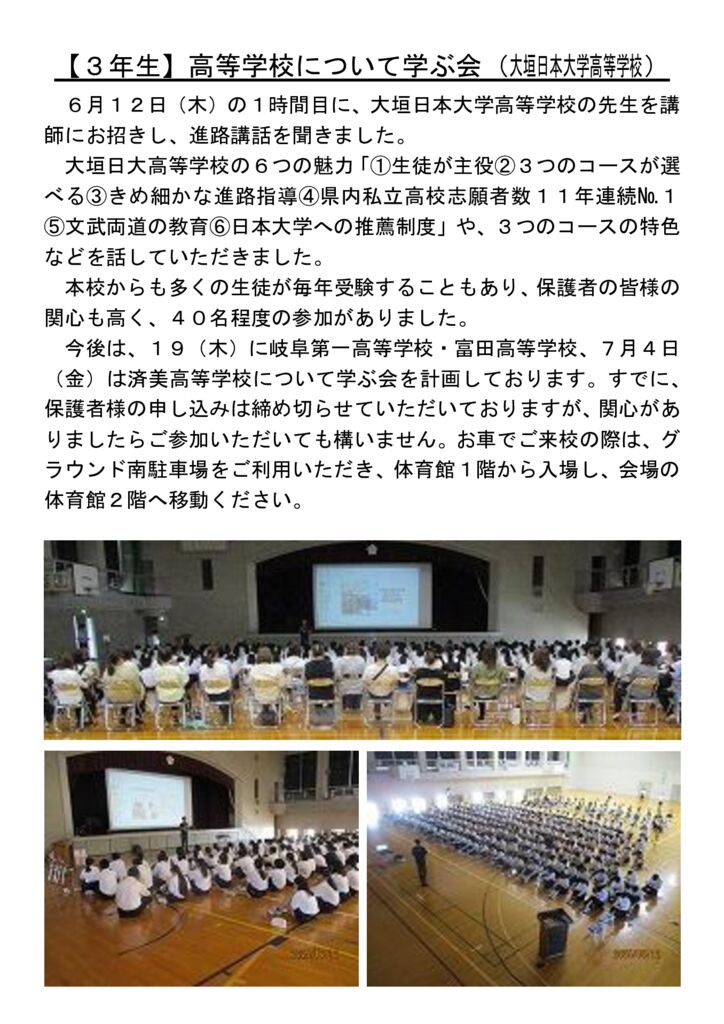 070612_【３年生】進路講話（大垣日大）のサムネイル