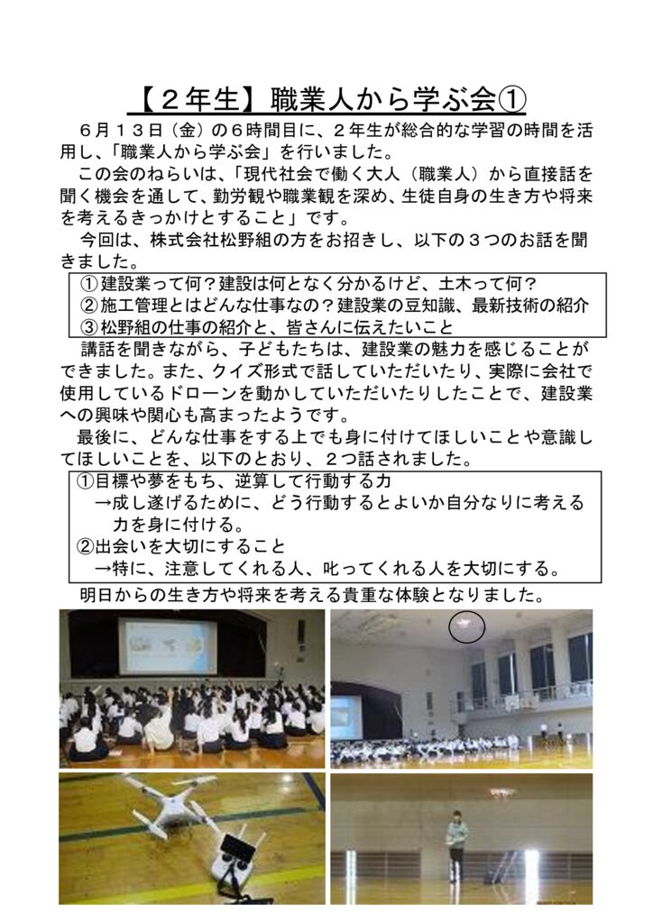 070613_【２年生】職業人から学ぶ会①のサムネイル