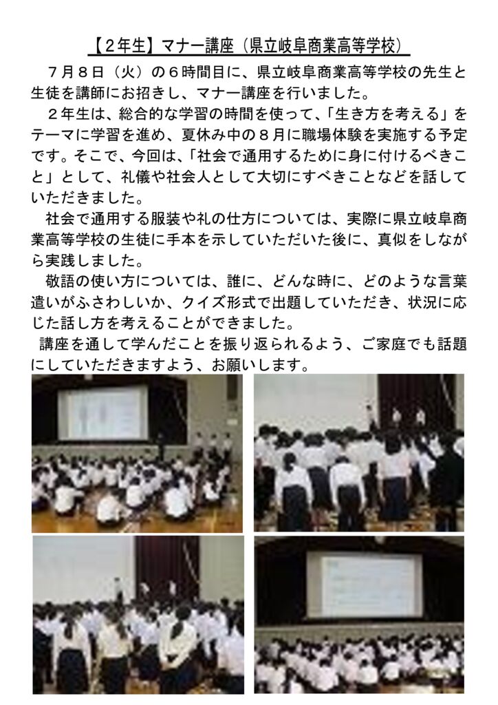 070708_【２年生】マナー講座（県岐商）のサムネイル