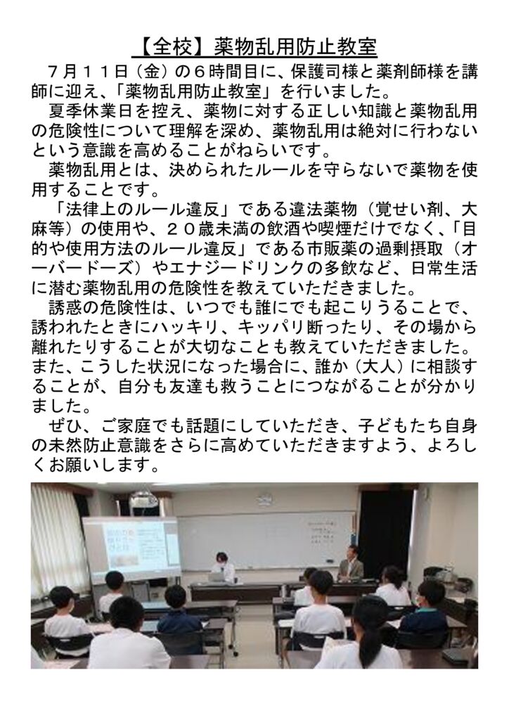 070711_薬物乱用防止教室のサムネイル
