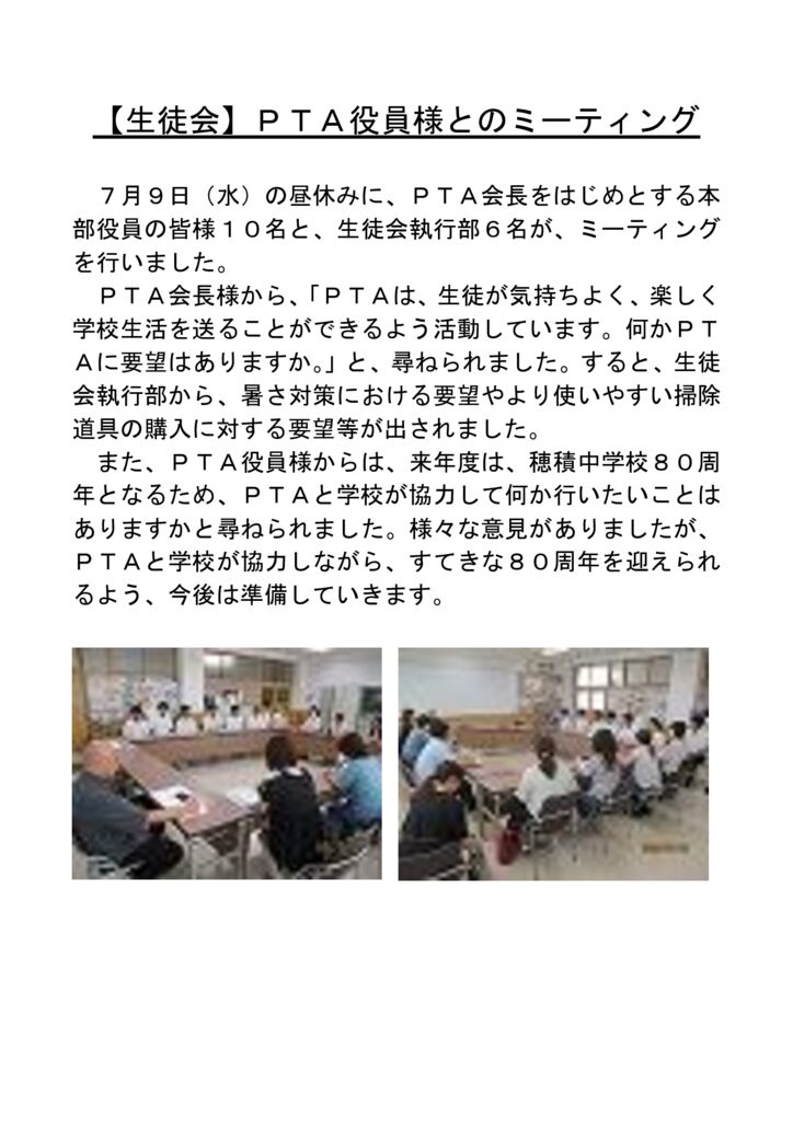 070709_PTAとのミーティングのサムネイル