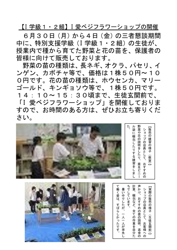070701_I愛ベジフラワーショップのサムネイル