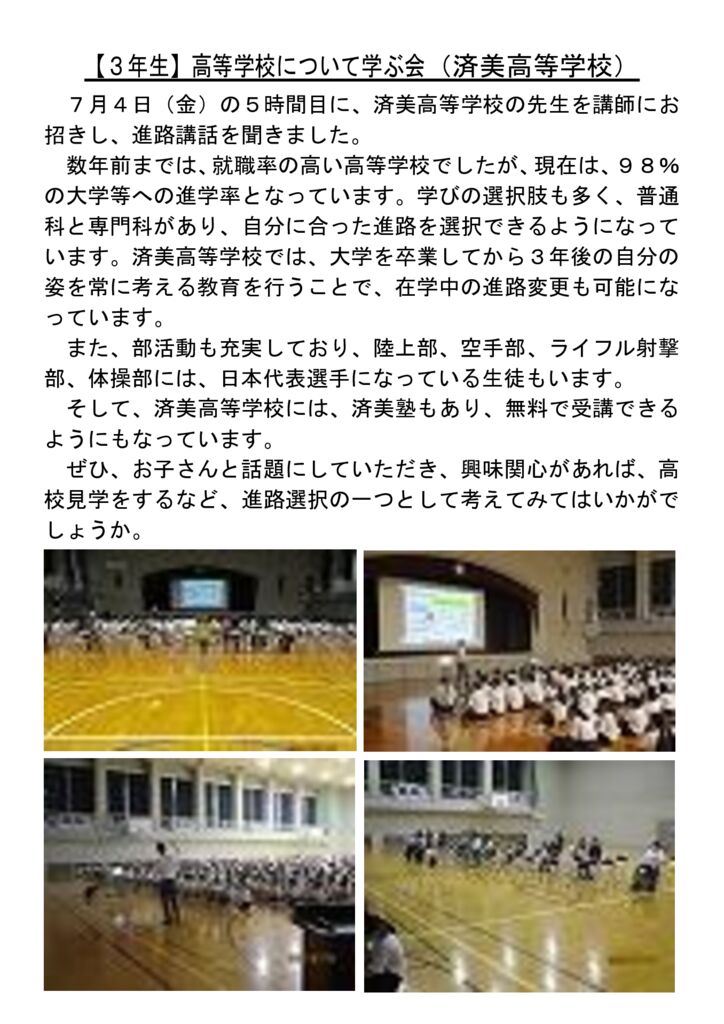 070704_【３年生】進路講話（済美高校）のサムネイル