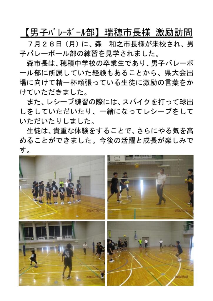 070728_市長バレー部訪問のサムネイル