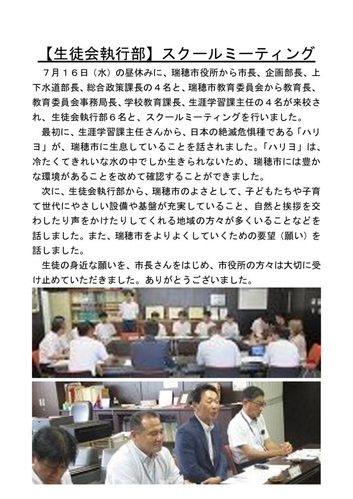 070716_スクールミーティングのサムネイル