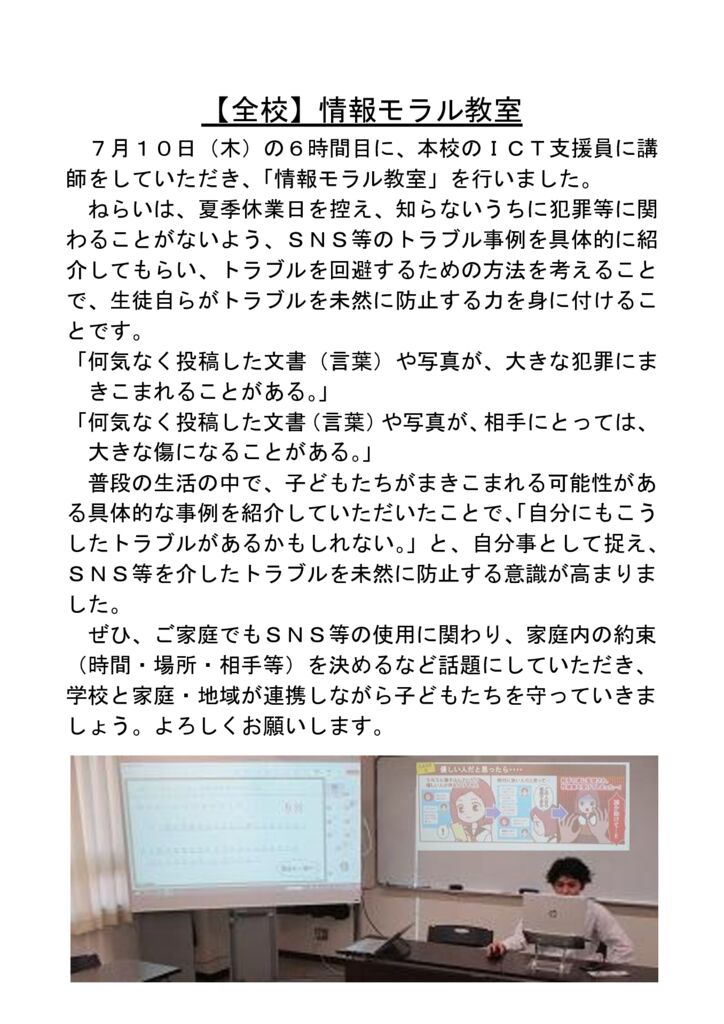 070710_【全校】情報モラル教室のサムネイル