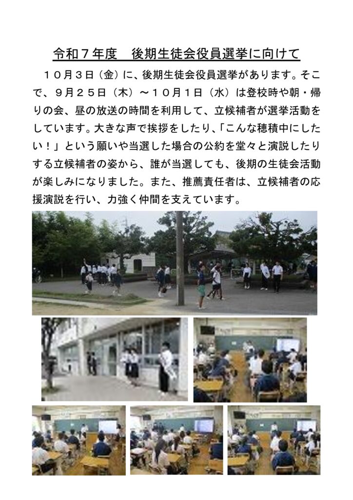 070925_後期生徒会選挙のサムネイル