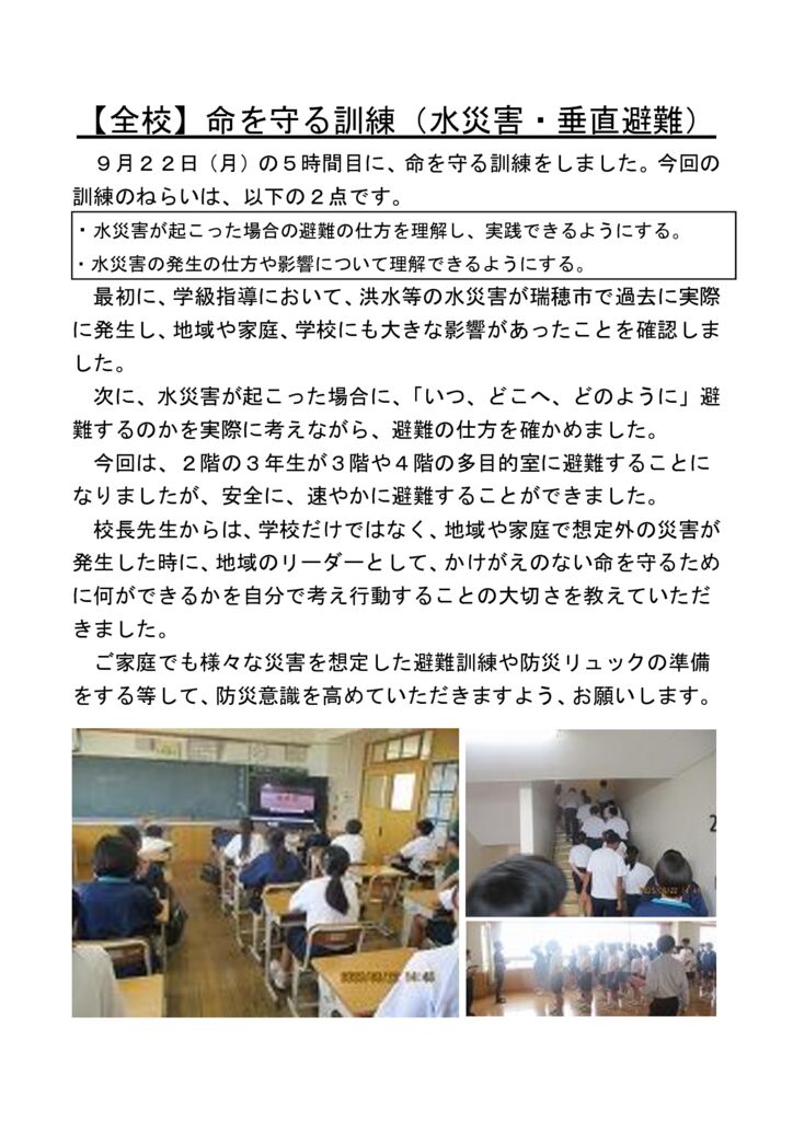 070922_命を守る訓練（水害・垂直避難）のサムネイル