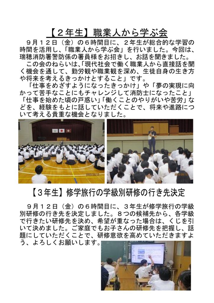 070912_職業人から学ぶ会（消防署）のサムネイル