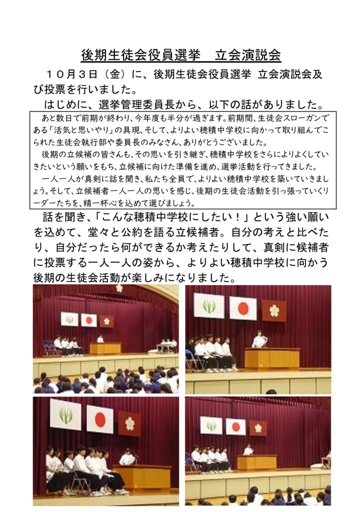 071003_後期生徒会選挙のサムネイル