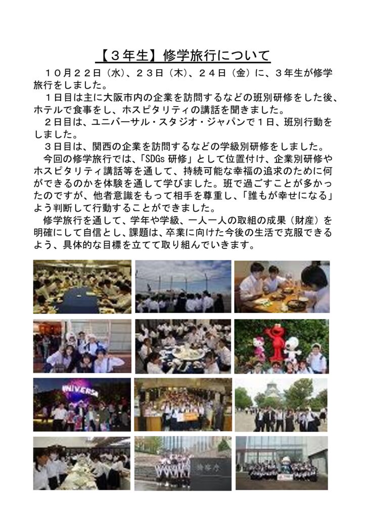 071022~24_【3年生】修学旅行のサムネイル