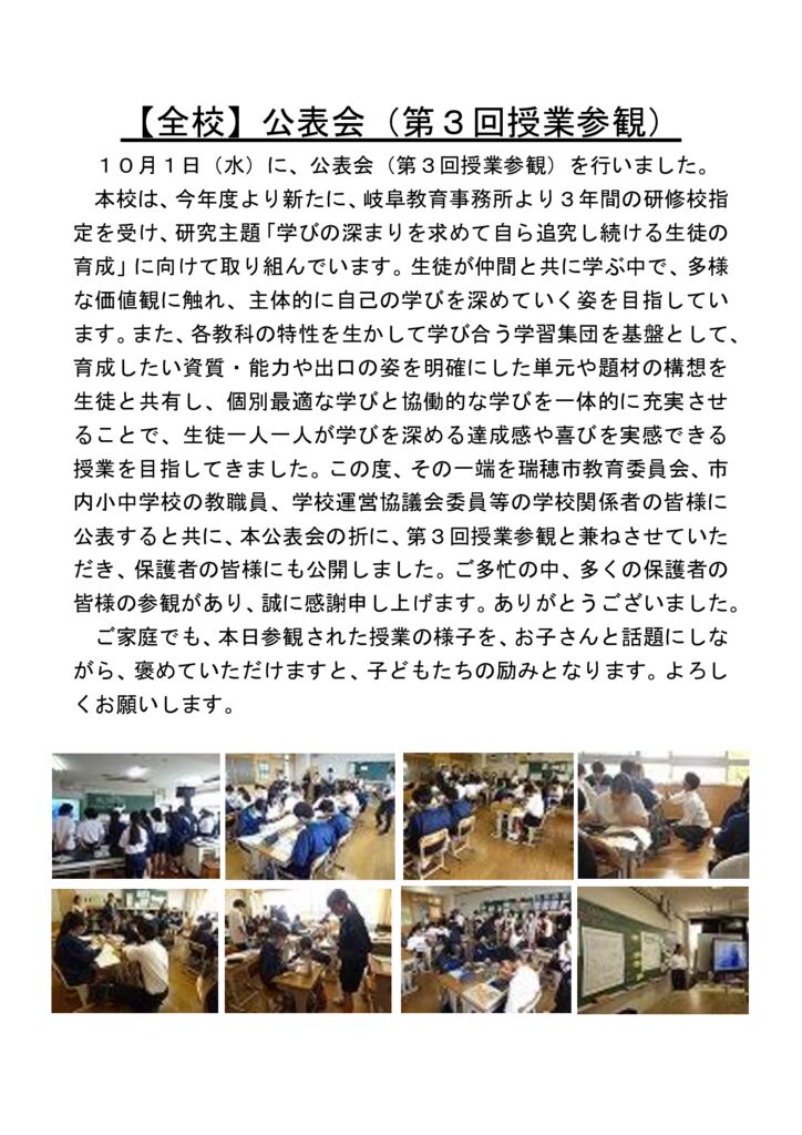 071001_公表会（第３回授業参観）のサムネイル