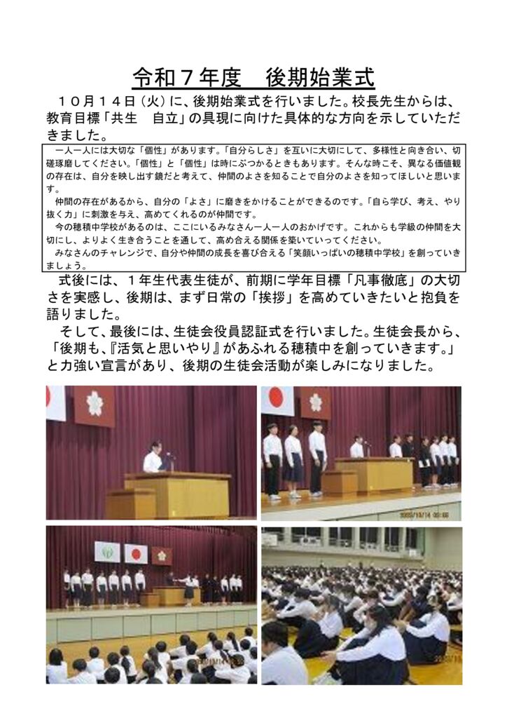 071014_後期始業式のサムネイル