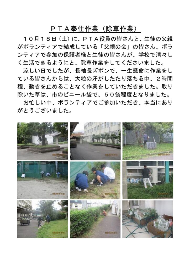 071021_奉仕作業（除草作業）のサムネイル