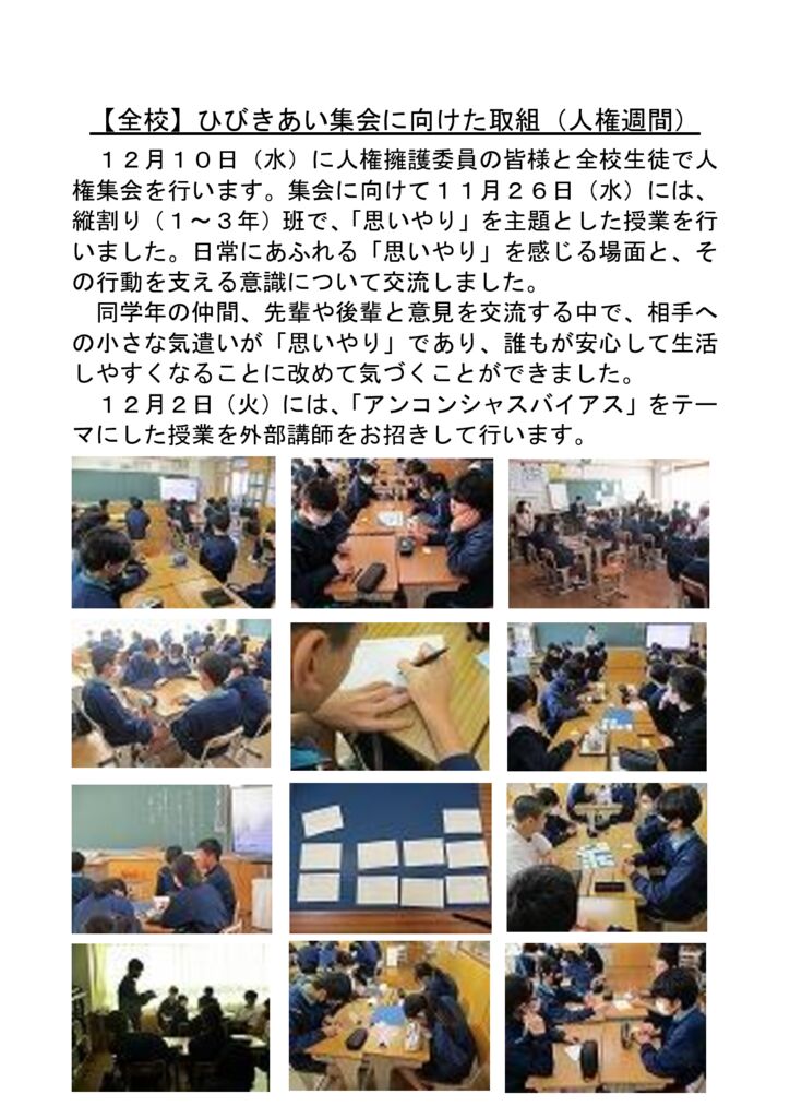 071126_人権思いやり道徳のサムネイル