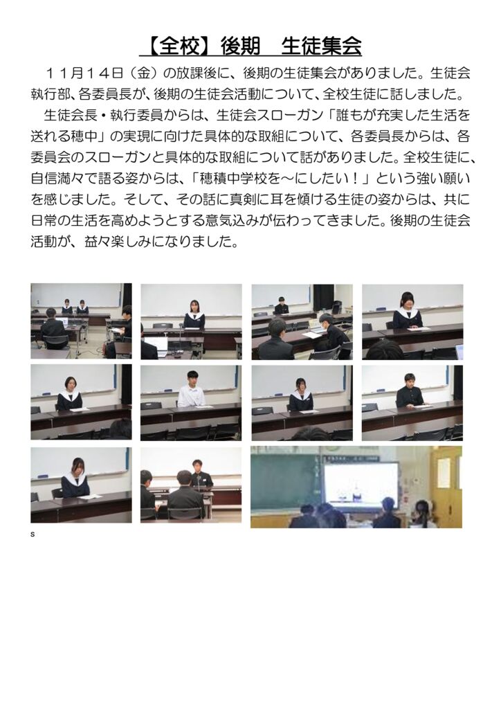 071114_後期生徒集会のサムネイル