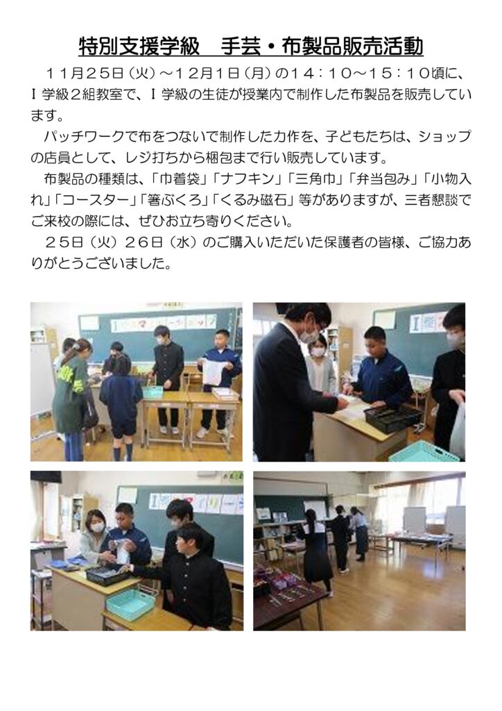 071126_I学級　布製品販売活動のサムネイル