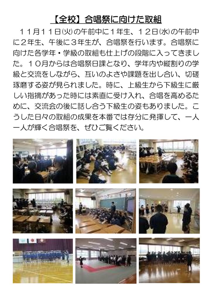 071105_合唱祭に向けた取組のサムネイル