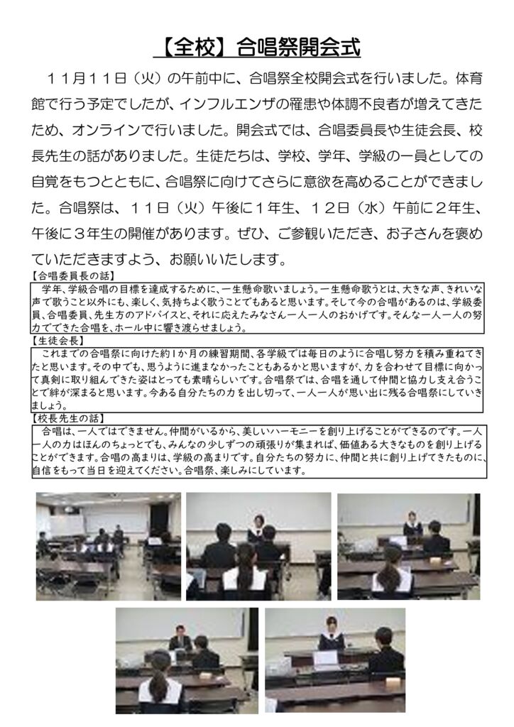 071111_合唱祭開会式のサムネイル