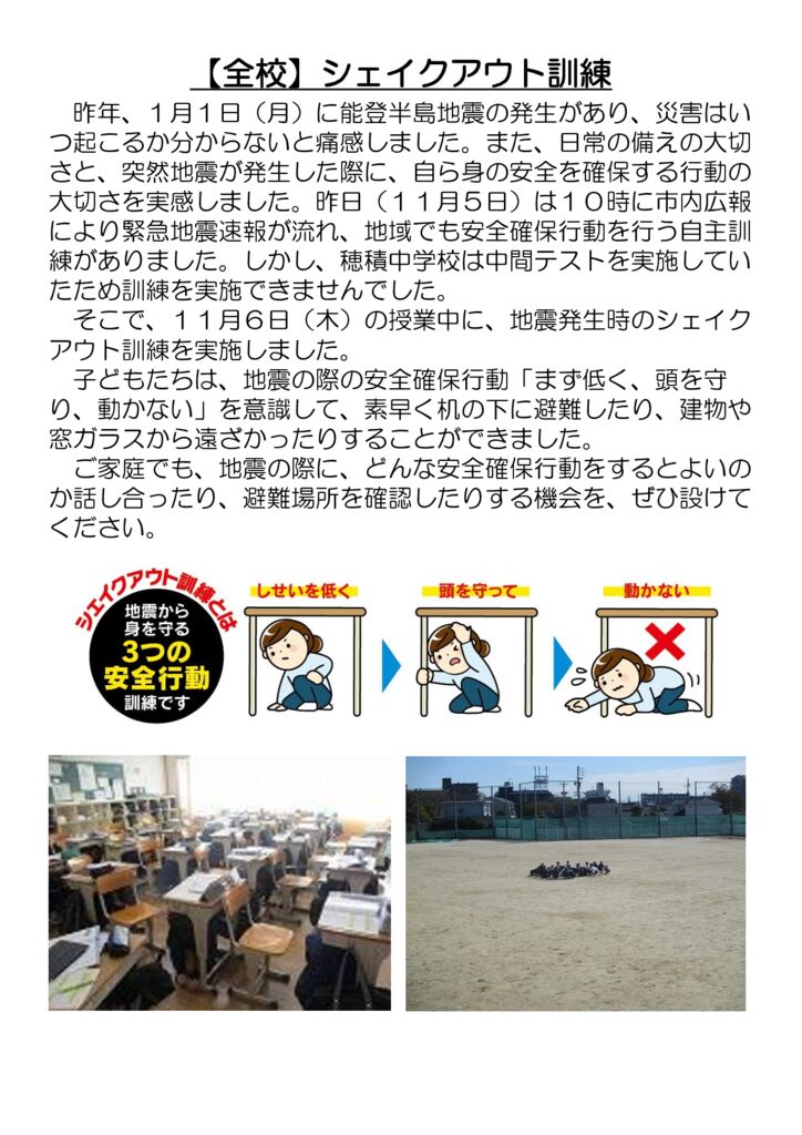 071106_【全校】シェイクアウト訓練のサムネイル