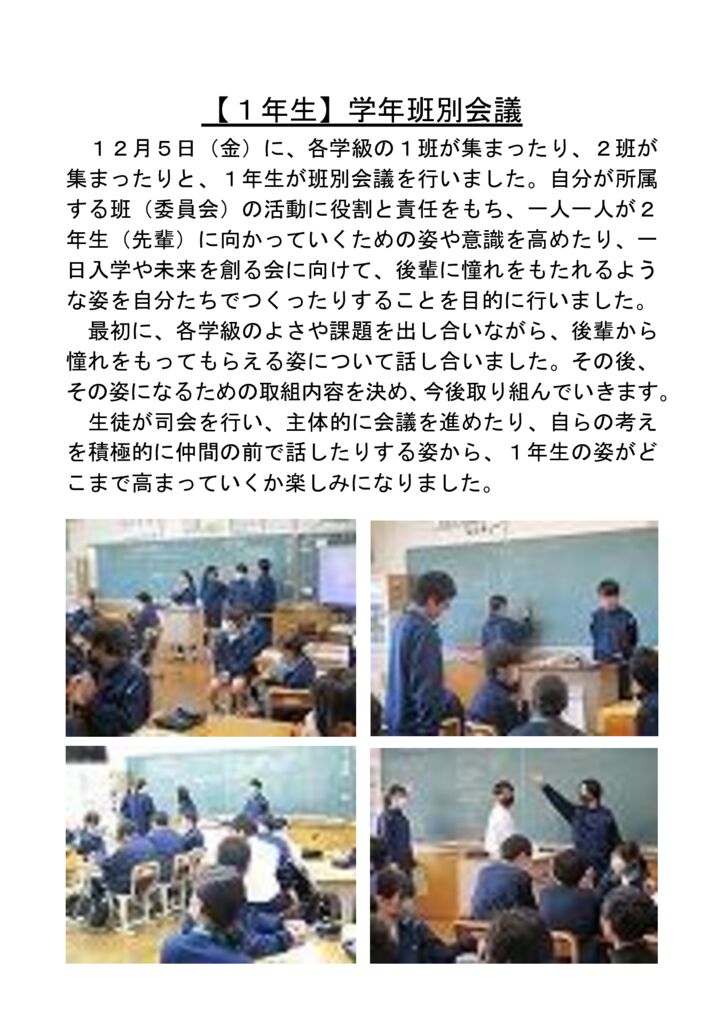 071205_学年班別会議のサムネイル