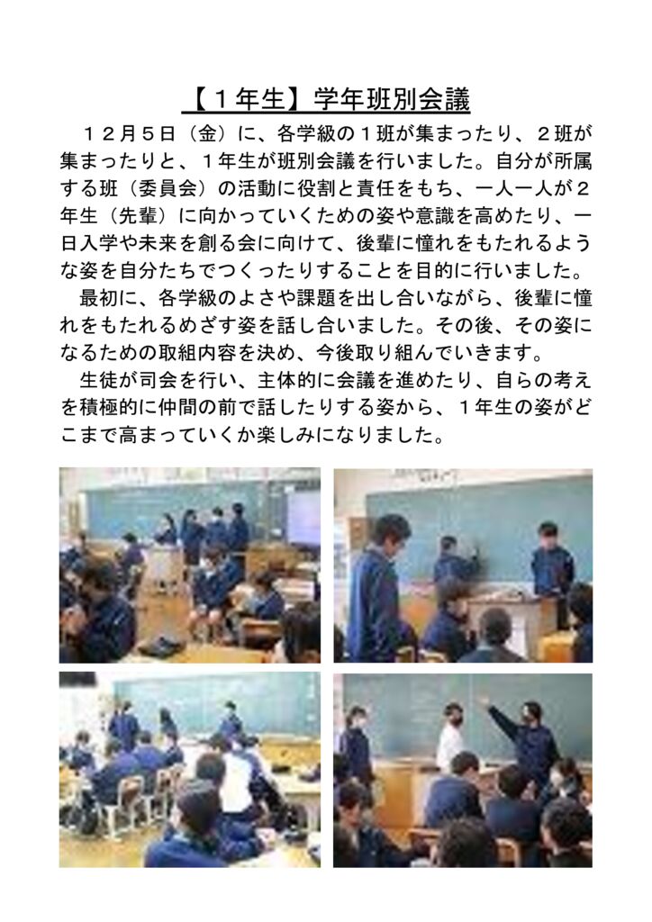 071205_学年班別会議のサムネイル