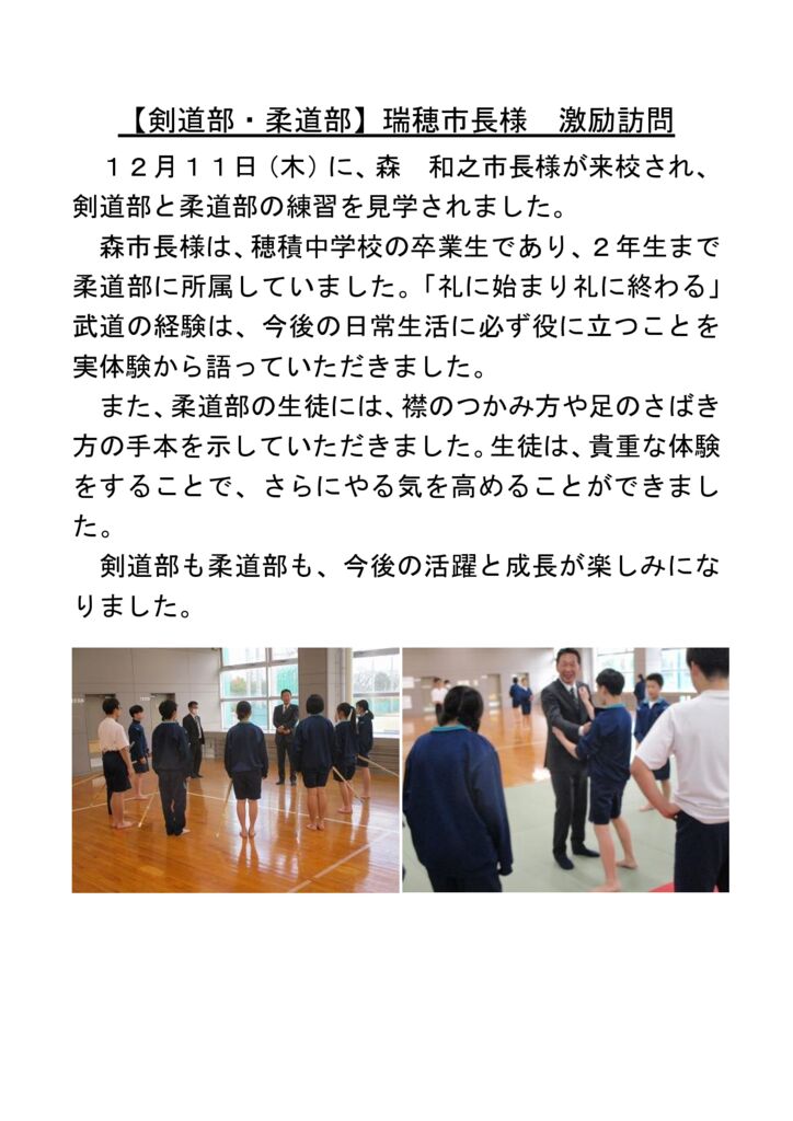 071211_【剣道部・柔道部】瑞穂市長様　激励訪問のサムネイル