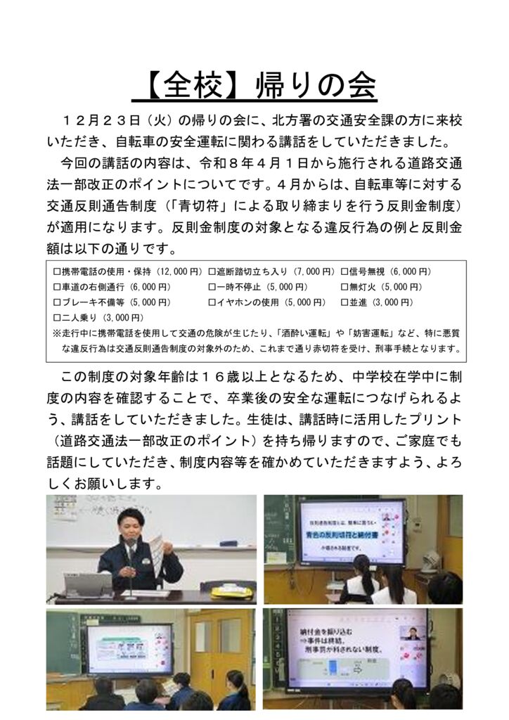 071223_【全校】帰りの会のサムネイル