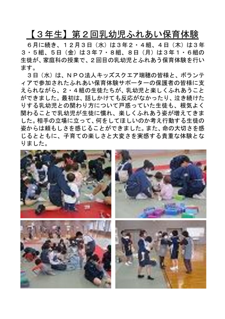 071203_【３年生】乳幼児ふれあい保育体験のサムネイル