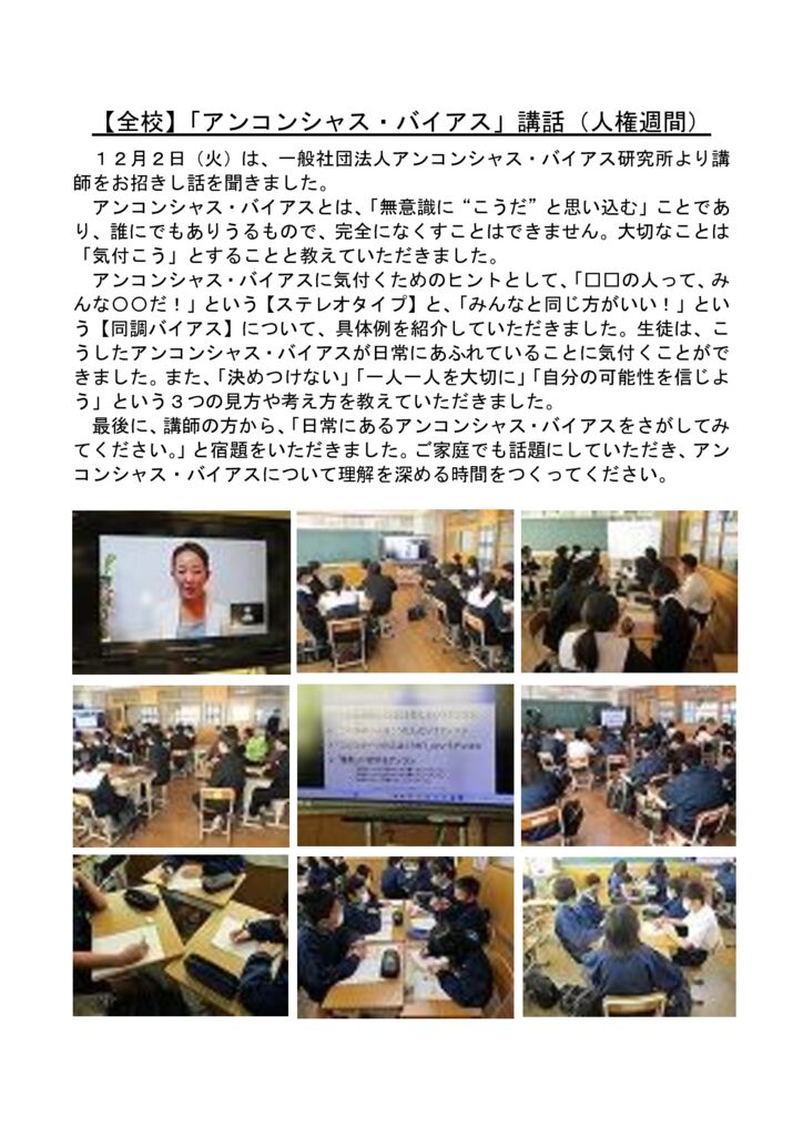 071202_アンコンシャス・バイアス（講話）のサムネイル