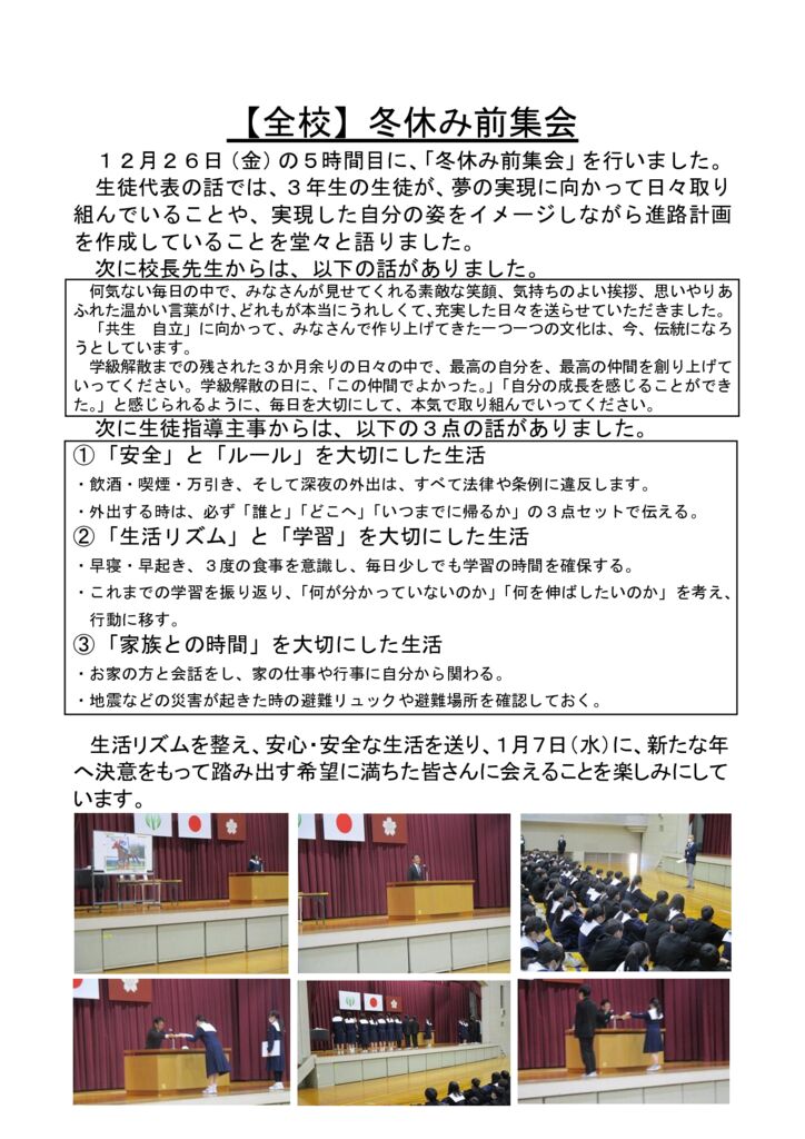 071226_冬休み前集会のサムネイル