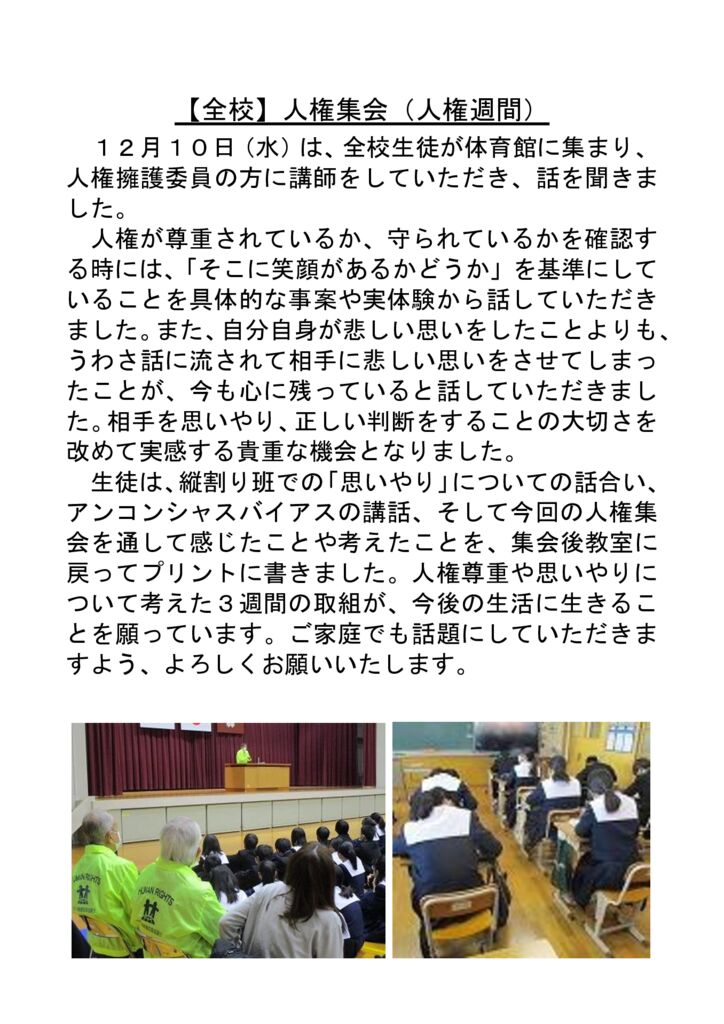 071210_【全校】人権集会のサムネイル