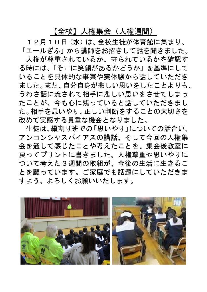 071210_【全校】人権集会のサムネイル
