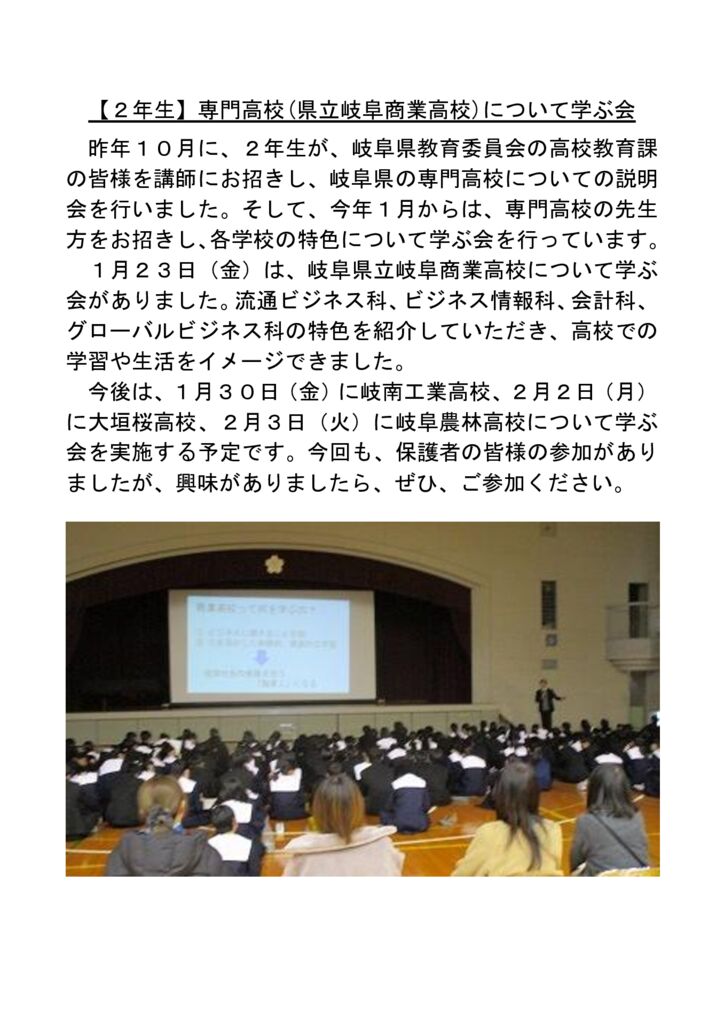 080123_【２年生】岐阜商業高校について学ぶ会のサムネイル