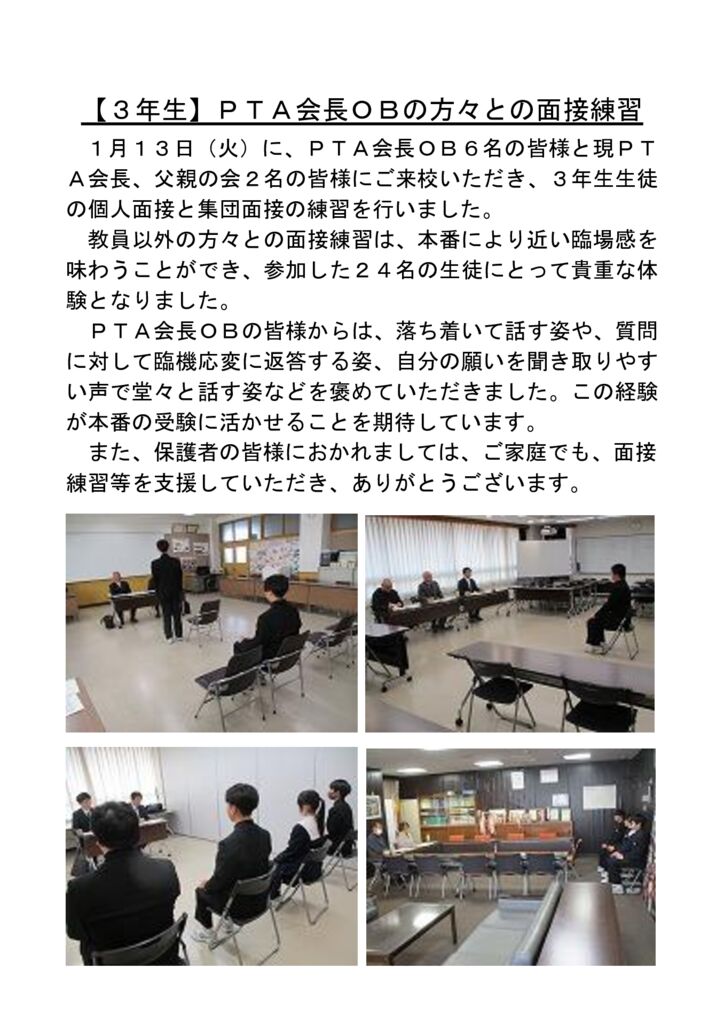 080113_PTA会長＋父親の会との面接練習のサムネイル