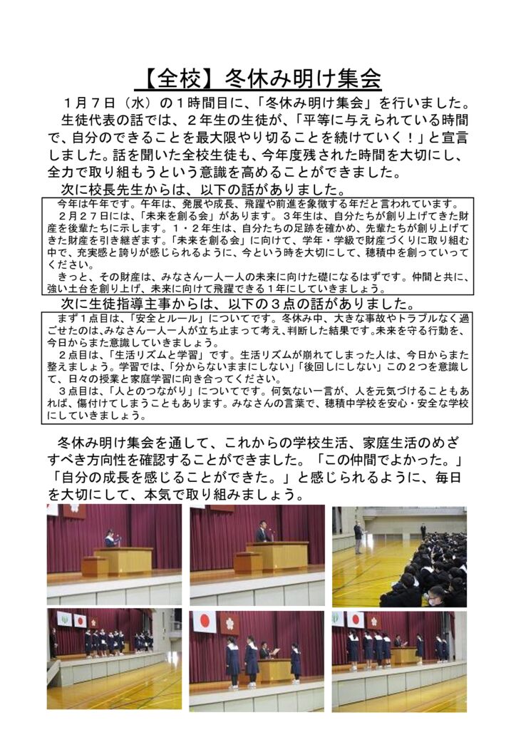 080107_冬休み明け集会のサムネイル