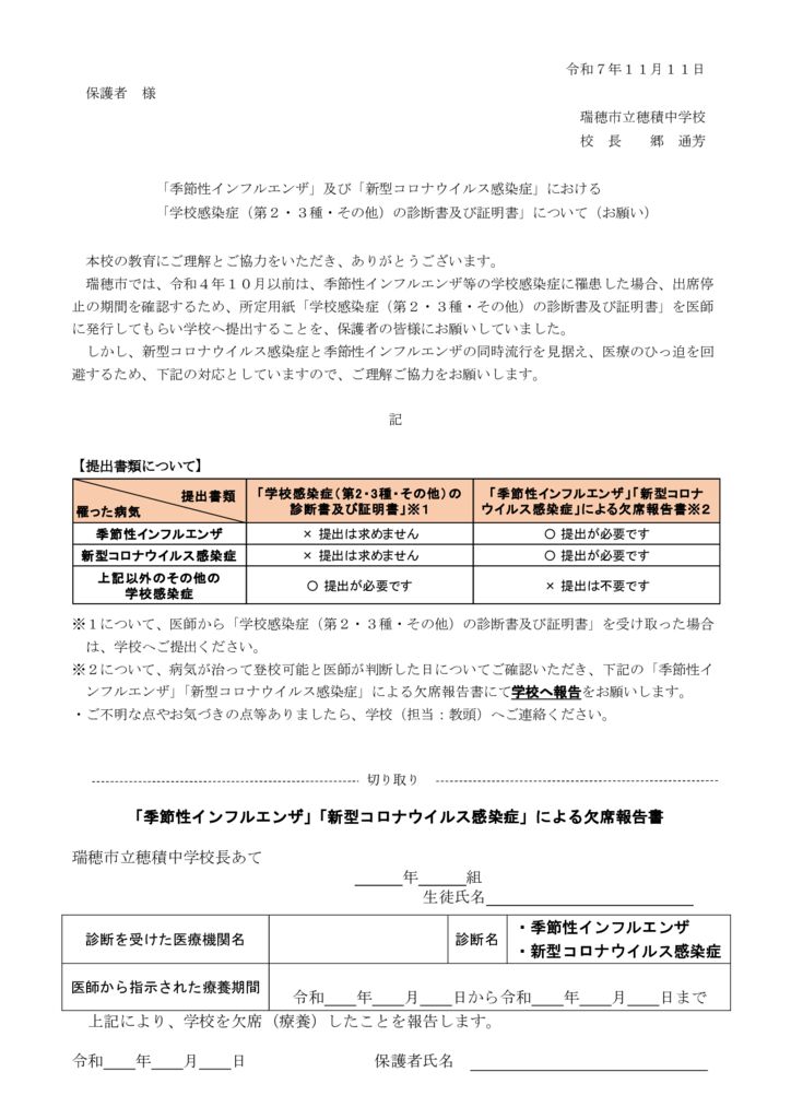 【保護者向け文書】インフルエンザ・コロナ0601のサムネイル