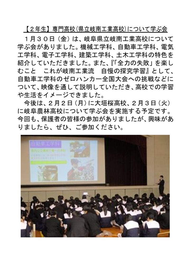 080130_【２年生】岐南工業高校について学ぶ会のサムネイル