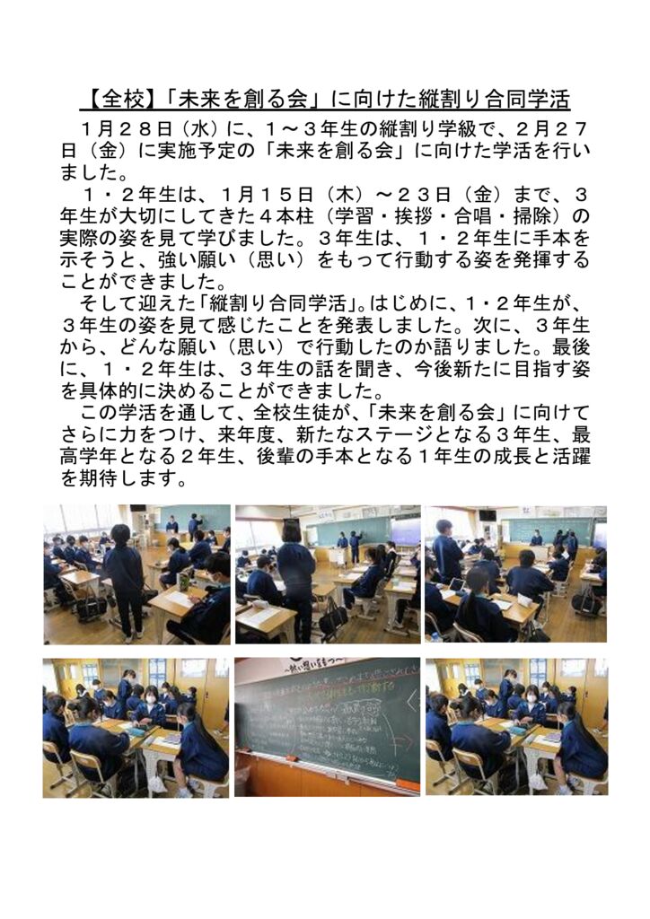 080128_【全校】縦割り学活のサムネイル