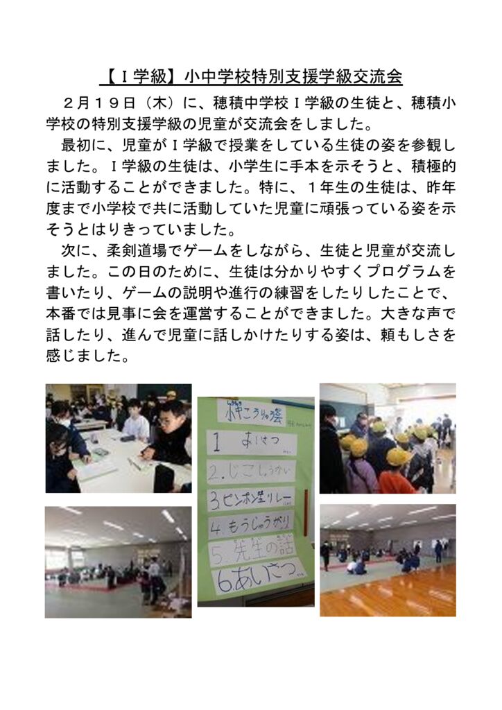 080219_【I学級】小中交流会のサムネイル