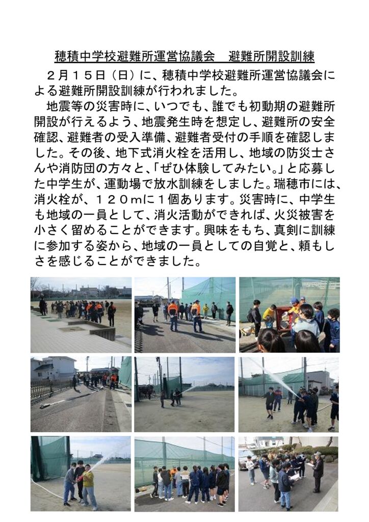 080216_穂積中避難所開設訓練のサムネイル