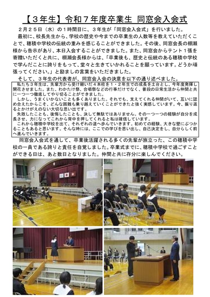 080225_【３年生】同窓会入会式のサムネイル