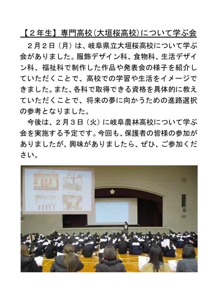080202_【２年生】岐阜県立大垣桜高校学ぶ会のサムネイル