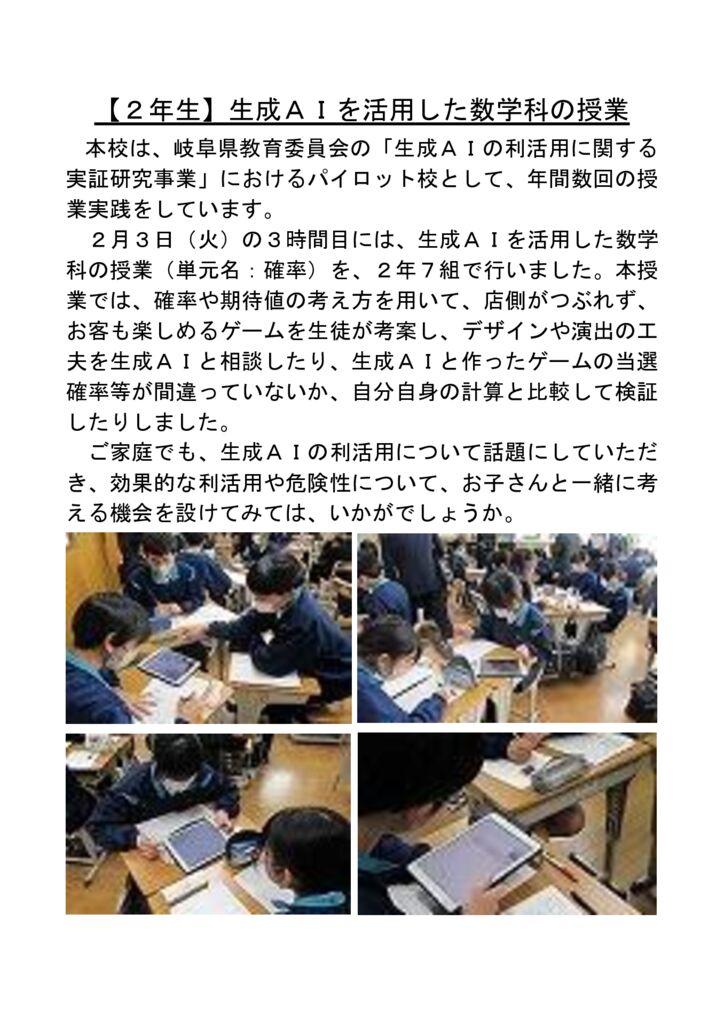 080203_【2-7】生成ＡＩ活用授業(数学）のサムネイル