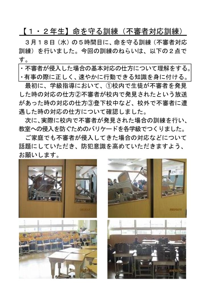 080318_命を守る訓練（不審者対応）のサムネイル