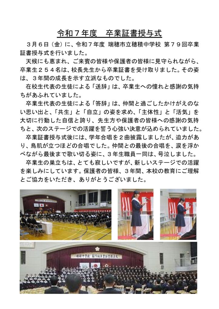 080306_令和7年度卒業証書授与式のサムネイル