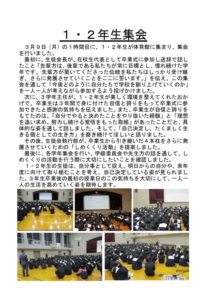 080309_１・２年生集会のサムネイル