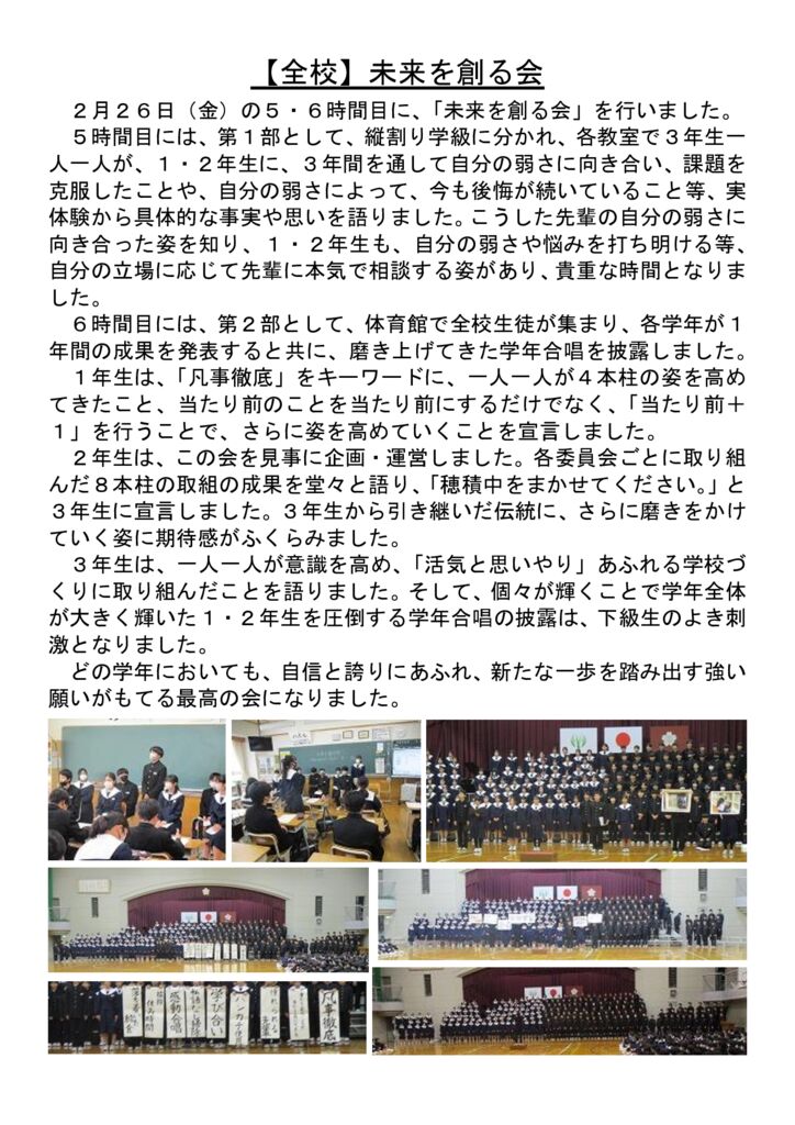 080227_【全校】未来を創る会のサムネイル