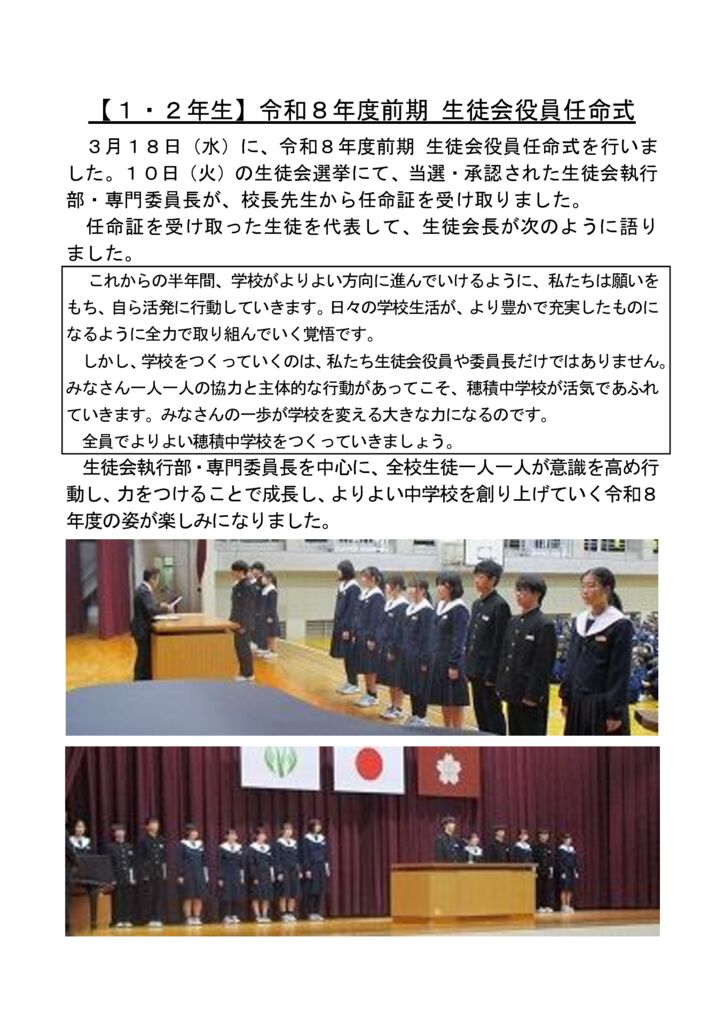 080318_令和８年度前期 生徒会認証式のサムネイル