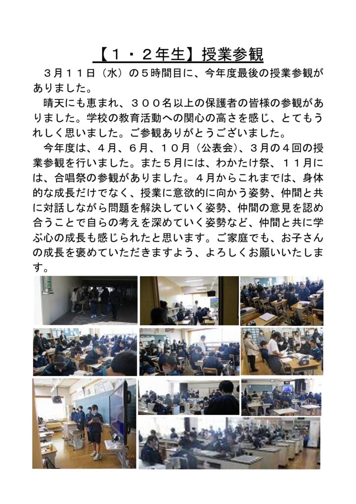 080311_授業参観のサムネイル